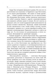 Андре Костолани: Искусство мыслить о деньгах