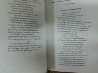 Иван Крылов: Басни. Стихотворения
