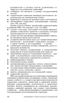 Артемьева, Тульчинский: Фандрейзинг. Привлечение средств на проекты и программы в сфере культуры и образования