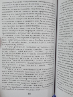 Уилбур Смит: Триумф солнца