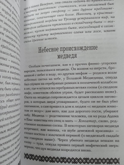 Владимир Петрухин: Финно-угорская мифология. По следам «Калевалы»