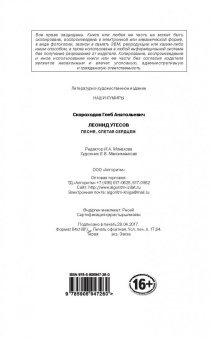 Глеб Скороходов: Леонид Утесов. Песня, спетая сердцем