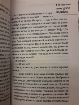 Джек Лондон: Мужская верность