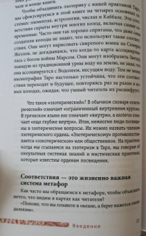 Сьюзен Чанг: Таро соответствий. Секреты трактовки раскладов - от древности к современному прочтению