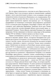 Шкаровский, Фирсов, Кострюков: История Русской Православной Церкви. XX - начало XXI века. Том 3. Учебник бакалавра теологии
