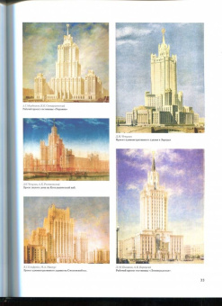 Роман Янковский: Высотка номер один. История и архитектура Главного здания МГУ