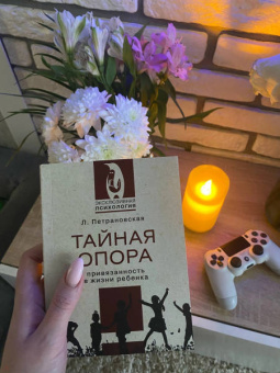 Людмила Петрановская: Тайная опора