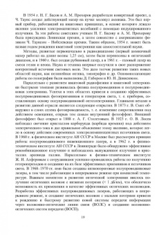 Игнатов, Фадеева, Величко: Химико-технологические основы микро- и наноэлектроники. Учебное пособие