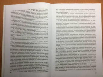 Павлова, Корзинова: Программно-методический материал. Технология. Черчения и графика. 8 - 9 классы. ФГОС