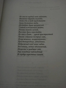 Александр Пушкин: Евгений Онегин. С комментариями Ю.М. Лотмана