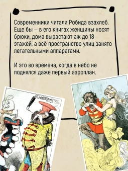 Альбер Робида: Необычайные путешествия Сатюрнена Фарандуля 