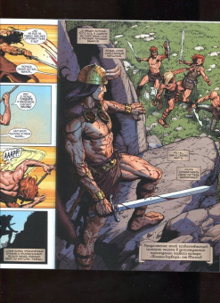 Бьюсик, Томас, Истман: Конан. Королевский выпуск