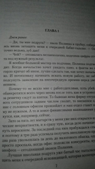 Елена Кароль: Принцев не предлагать!