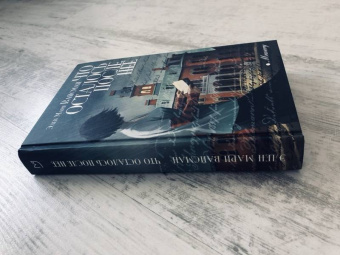 Элен Вайсман: Что осталось после нее