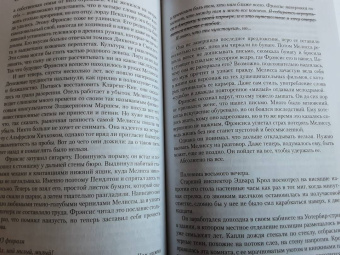 Энтони Горовиц: Совы охотятся ночью