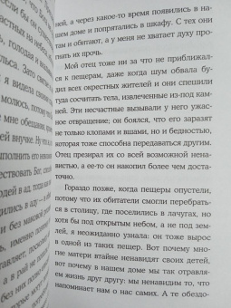Лайла Мартинес: Древоточец