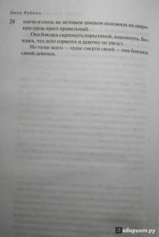 Даниэла Стил: Огни Юга