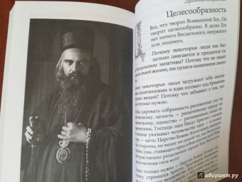 Святитель Николай Сербский (Велимирович): Духовный азбуковник. Воздух твоей души