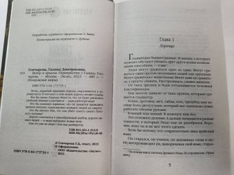 Галина Гончарова: Ветер и крылья. Перекрестки