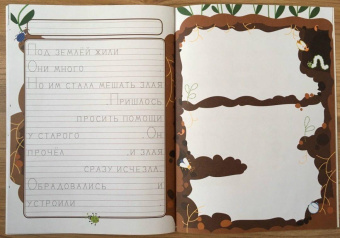Елена Ульева: Прописи. Выпуск 4. Пишем сказки