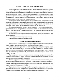 Серга, Табачук, Кузнецова: Начертательная геометрия. Учебник