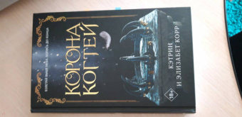 Корр, Корр: Корона когтей