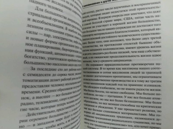 Эрих Фромм: Искусство быть (с новым переводом)