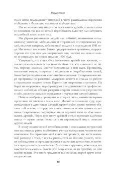 Дейл Карнеги: Как завоевывать друзей и оказывать влияние на людей. Обновленное издание для следующего поколения