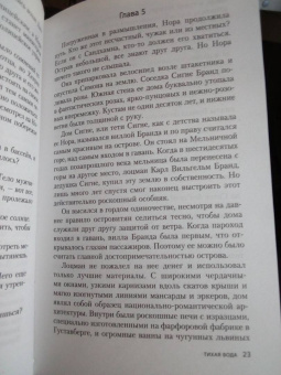Вивека Стен: Тихая вода