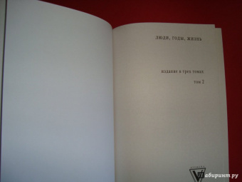 Илья Эренбург: Люди, годы, жизнь. Тревога за будущее