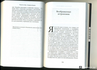 Умберто Эко: Сотвори себе врага. И другие тексты по случаю