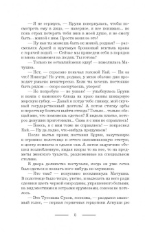 Лесса Каури: Золушки нашего Двора