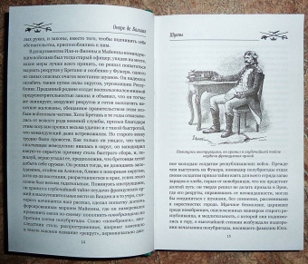 Оноре Бальзак: Шуаны
