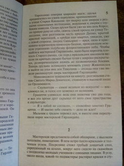 Ирвинг Стоун: Муки и радости. Биографический роман о Микеланджело
