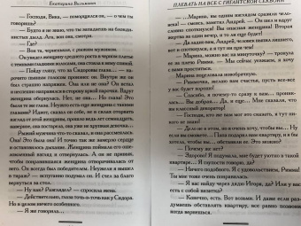 Екатерина Вильмонт: Плевать на все с гигантской секвойи