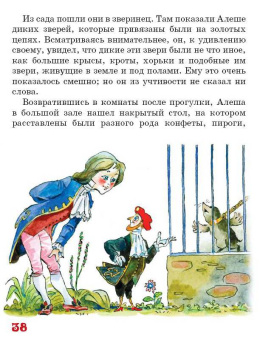 Погорельский, Одоевский: Волшебный народец