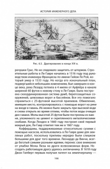 Кирби, Дарлинг, Килгур: История инженерного дела. Важнейшие технические достижения с древних времен до ХХ столетия