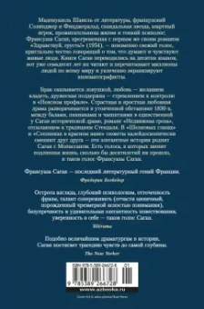 Франсуаза Саган: Неясный профиль. Недвижная гроза. Шелковые глаза. Слезинки в красном вине