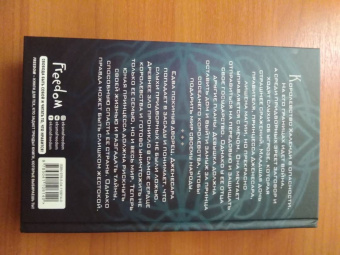 Кэйлин Фландерс: Щит магии