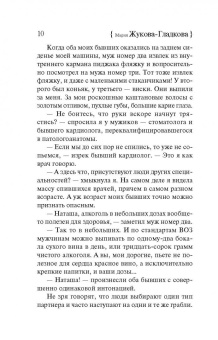 Мария Жукова-Гладкова: Издержки семейной жизни