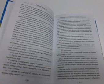 Наринэ Абгарян: Манюня пишет фантастичЫскЫй роман