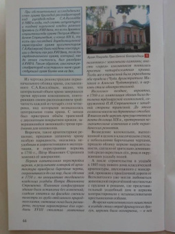 А. Потапенко: Усадьба Покровское-Стрешнево. Путеводитель