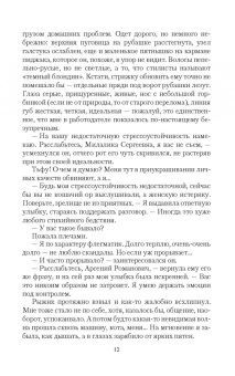 Ева Никольская: Домохозяйка для дракона