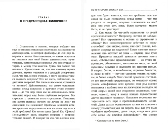 Фридрих Ницше: По ту сторону добра и зла