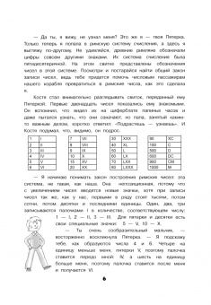 Аксенова, Аксенова: К истокам математики. Сказка, рассказанная математиком