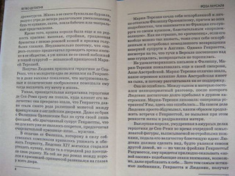Ольга Крючкова: Роза Версаля