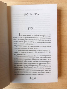 Рейчел Бинленд: Флоренс Адлер плавает вечно