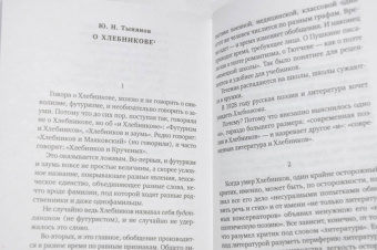 Велимир Хлебников: Страна из серебра