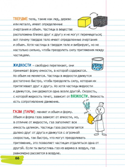 Все, что нужно, чтобы понять физику, химию и биологию, в одном толстом конспекте