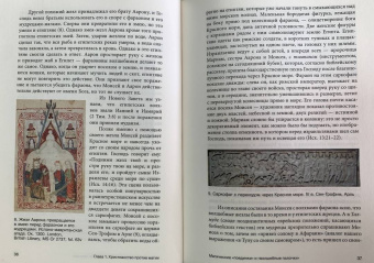 Зотов, Харман: Средневековая магия. Визуальная история ведьм и колдунов